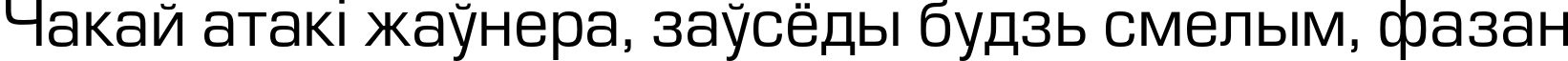 Пример написания шрифтом Europe текста на белорусском