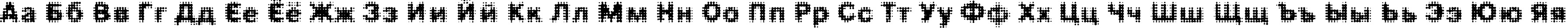 Пример написания русского алфавита шрифтом FDMedian