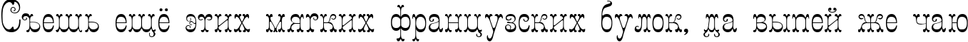 Пример написания шрифтом Figurny текста на русском