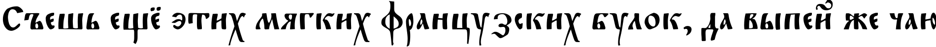 Пример написания шрифтом Fita_Poluustav текста на русском