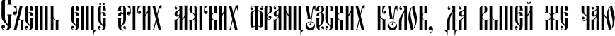 Пример написания шрифтом Fita_Vjaz текста на русском