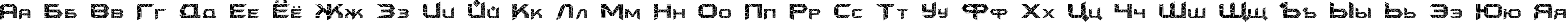 Пример написания русского алфавита шрифтом FK Batman Shatter.kz