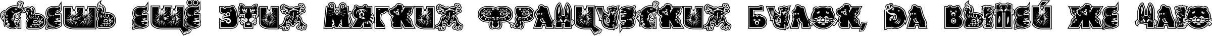 Пример написания шрифтом FK Critter Collage.kz текста на русском