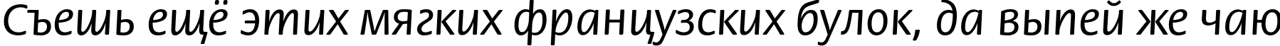 Пример написания шрифтом FloraC текста на русском