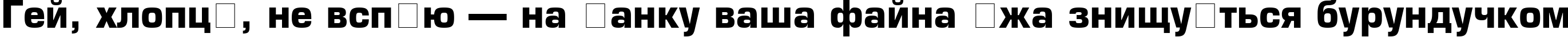 Пример написания шрифтом font144 текста на украинском