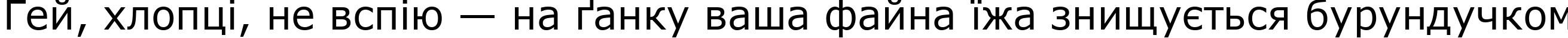 Пример написания шрифтом font228 текста на украинском