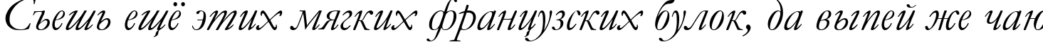 Пример написания шрифтом font254 текста на русском