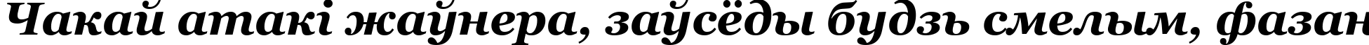 Пример написания шрифтом font278 текста на белорусском