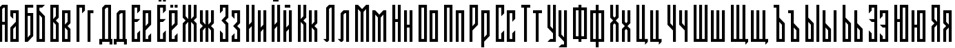 Пример написания русского алфавита шрифтом Fontstructivism  Regular