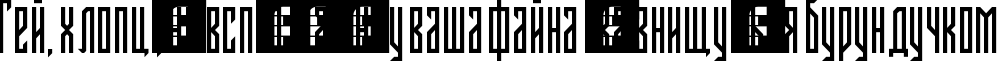 Пример написания шрифтом Fontstructivism  Regular текста на украинском
