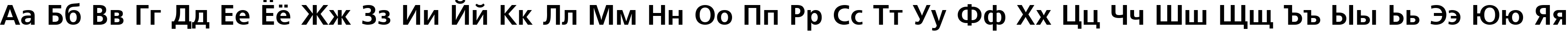 Пример написания русского алфавита шрифтом FreeSet Bold Cyrillic
