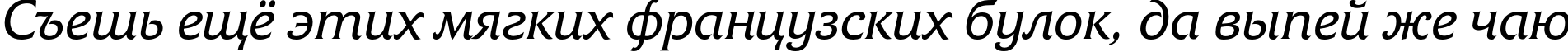 Пример написания шрифтом FrizQuadrataC Italic текста на русском