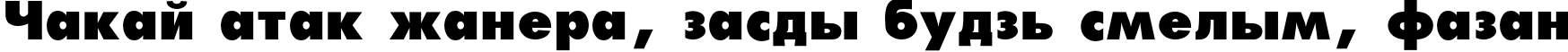 Пример написания шрифтом Futura_Extra_Black-Normal текста на белорусском