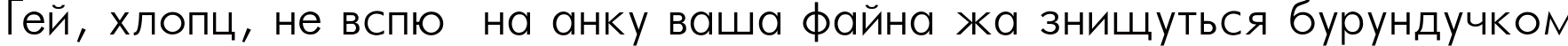 Пример написания шрифтом Futura_Light-Normal текста на украинском