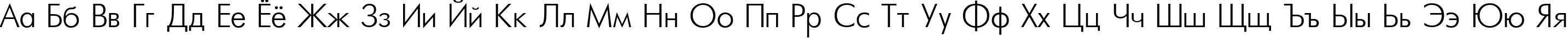 Пример написания русского алфавита шрифтом FuturaLight Light