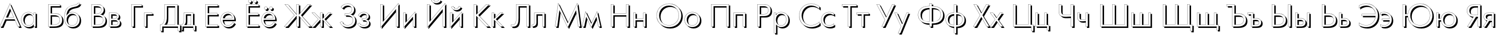 Пример написания русского алфавита шрифтом FuturisShadowC