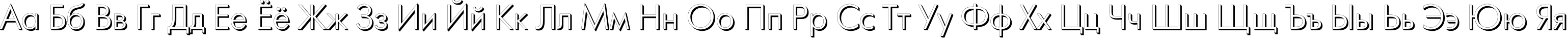 Пример написания русского алфавита шрифтом FuturisVolumeC