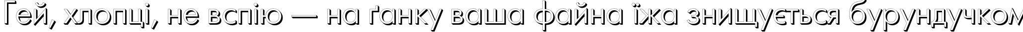 Пример написания шрифтом FuturisVolumeC текста на украинском