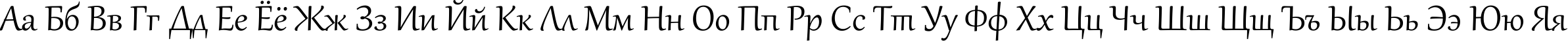 Пример написания русского алфавита шрифтом Gabriola
