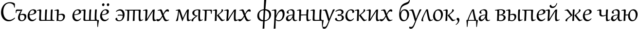 Пример написания шрифтом Gabriola текста на русском