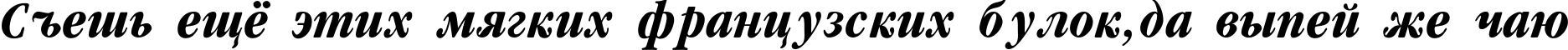 Пример написания шрифтом Garamondcond-Bold-Italic текста на русском