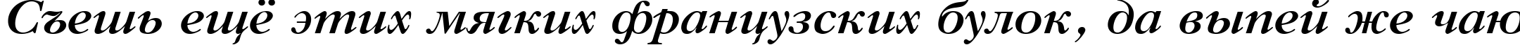 Пример написания шрифтом Gazeta Titul Bold Italic:001.001 текста на русском
