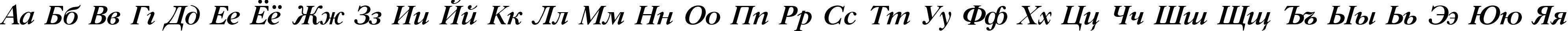 Пример написания русского алфавита шрифтом GazetaTitul Bold Italic