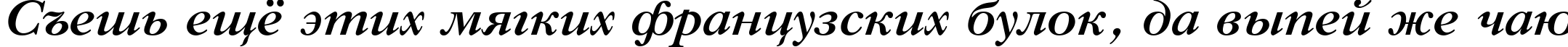 Пример написания шрифтом GazetaTitul Bold Italic текста на русском