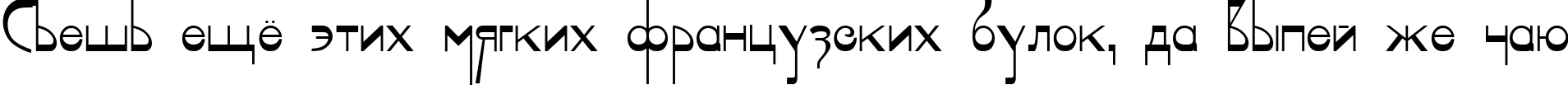 Пример написания шрифтом Geisha текста на русском