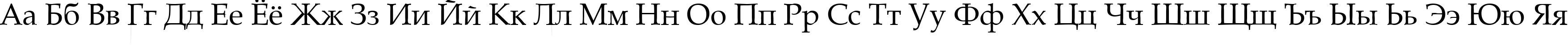 Пример написания русского алфавита шрифтом Gemerald