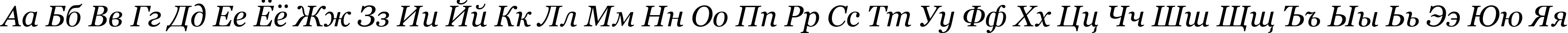 Пример написания русского алфавита шрифтом Georgia Italic