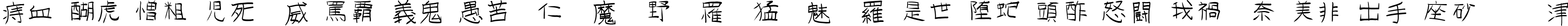 Пример написания английского алфавита шрифтом GoJuOn