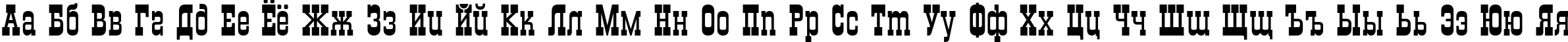 Пример написания русского алфавита шрифтом Grad Plain:001.001