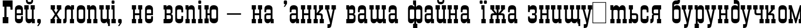 Пример написания шрифтом Grad Plain:001.001 текста на украинском