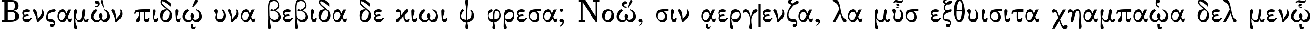 Пример написания шрифтом Greek serge1 normal текста на испанском