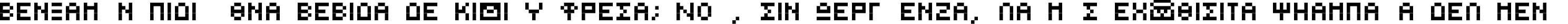 Пример написания шрифтом GreekBearTinyE текста на испанском