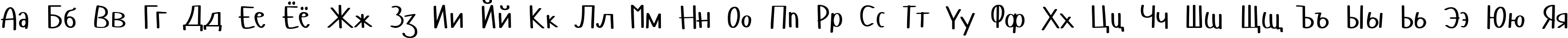Пример написания русского алфавита шрифтом Hangyaboly
