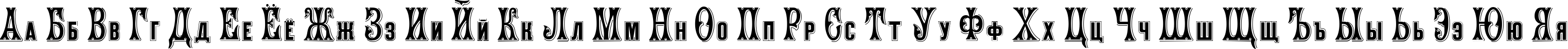 Пример написания русского алфавита шрифтом Heading