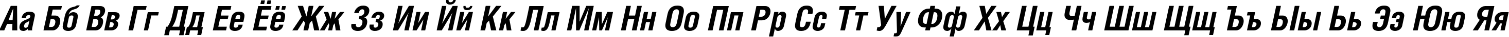 Пример написания русского алфавита шрифтом HeliosCond Bold Italic