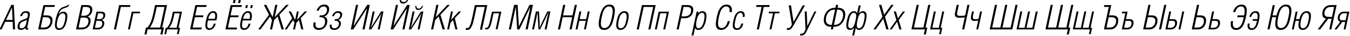 Пример написания русского алфавита шрифтом HeliosCondLight Italic