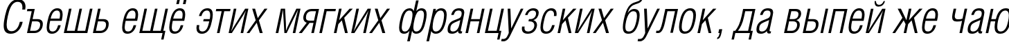 Пример написания шрифтом HeliosCondLight Italic текста на русском