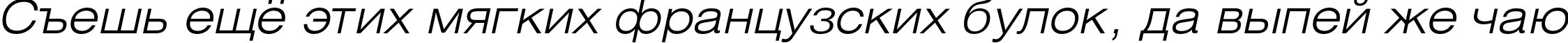 Пример написания шрифтом HeliosExtLight Italic текста на русском