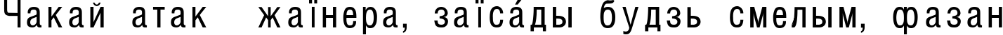 Пример написания шрифтом HelvCondenced текста на белорусском