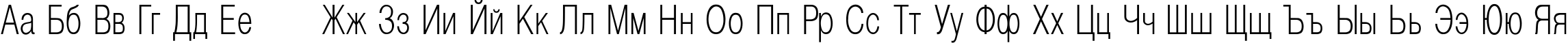Пример написания русского алфавита шрифтом Helvetica_Condenced-Normal