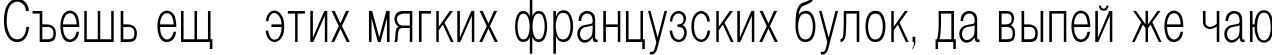 Пример написания шрифтом Helvetica_Condenced-Normal текста на русском