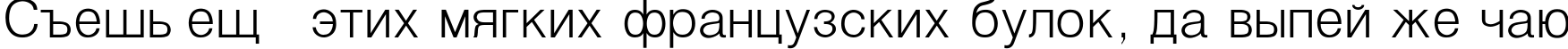 Пример написания шрифтом Helvetica_Light-Normal текста на русском