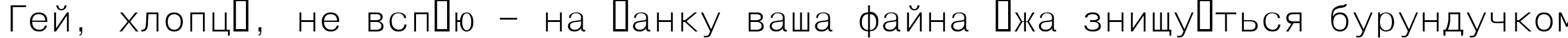 Пример написания шрифтом HelvFixed текста на украинском