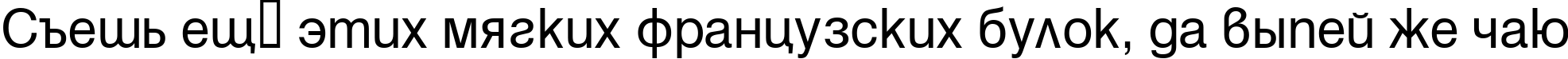 Пример написания шрифтом Hemus текста на русском