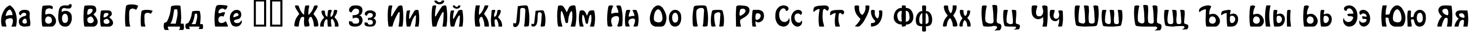 Пример написания русского алфавита шрифтом Hover