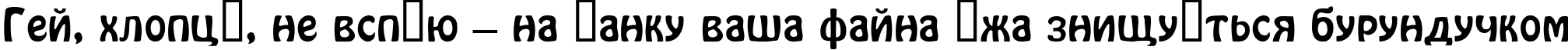Пример написания шрифтом Hover текста на украинском